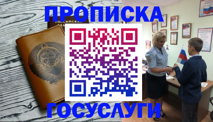 прописка гарантия в Верхнем Уфалее